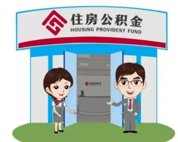 焦作离职公积金封存了怎么取出来（离职公积金账户封存怎样取出来）